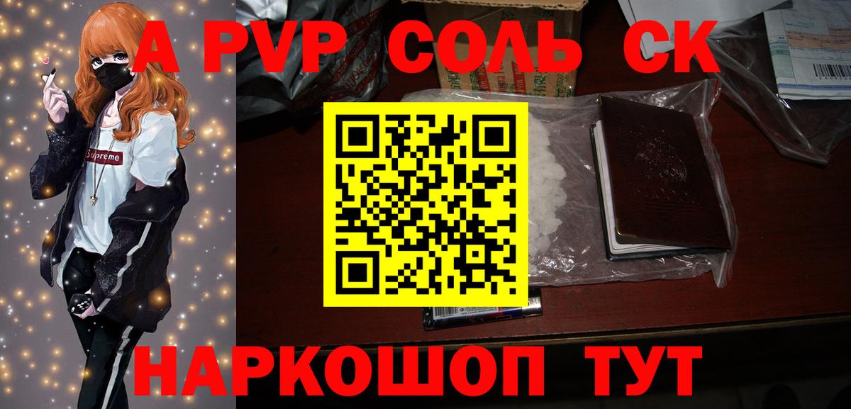 A-PVP СК  Alpha PVP  Вход с VPN  Вязники  А ПВП крисы CK  A PVP Соль 