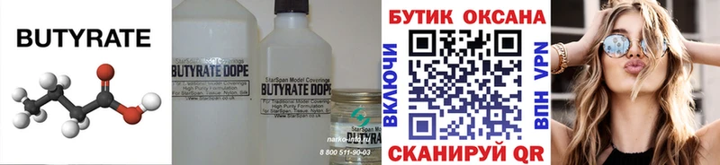 Бутират бутандиол  как найти закладки  Вязники 