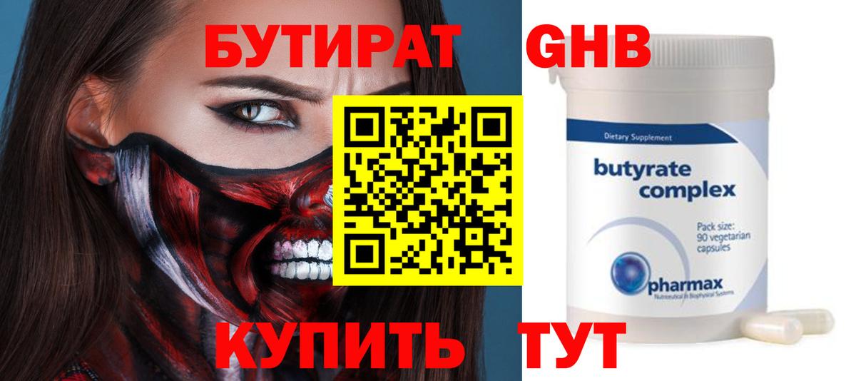 БУТИРАТ бутандиол Вязники
