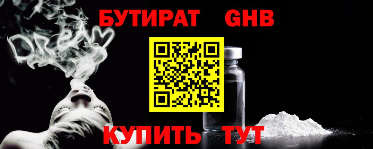БУТИРАТ GHB  Бутират  Вязники  Вход с VPN 