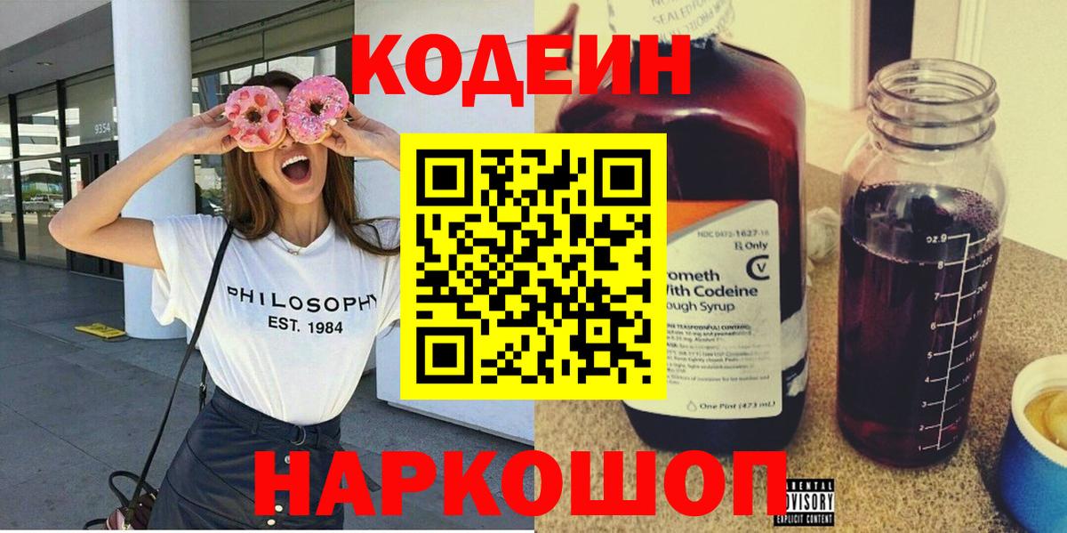 Кодеин Purple Drank  где купить   Codein напиток Lean (лин)  Вязники 