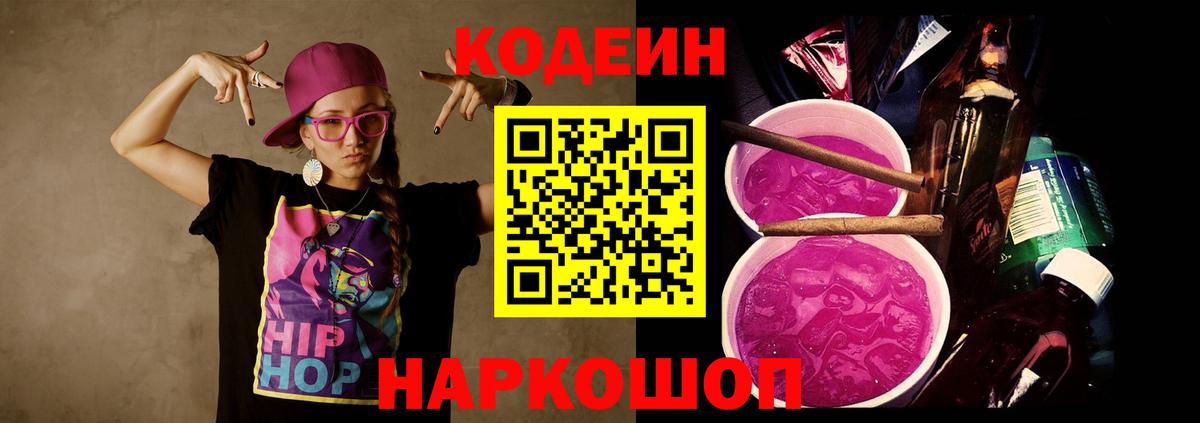 Codein Purple Drank Вязники