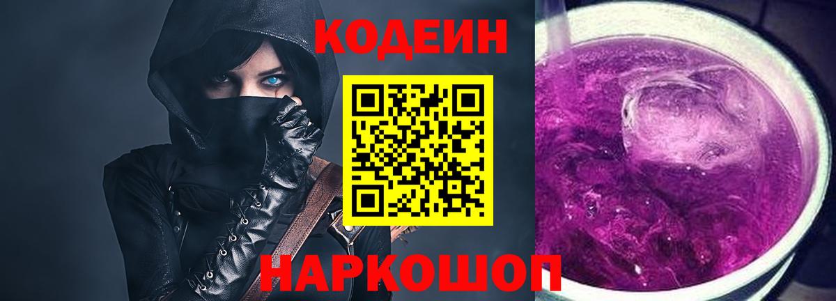 Кодеиновый сироп Lean Purple Drank  Вход с VPN  Вязники  Кодеин Purple Drank 