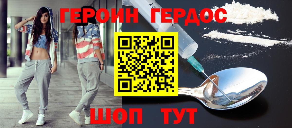 ГЕРОИН герыч Вязники