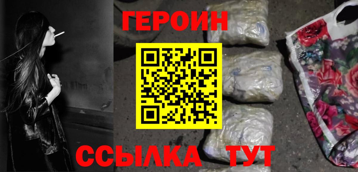ГЕРОИН  Героин Heroin  Вход с VPN  Вязники 