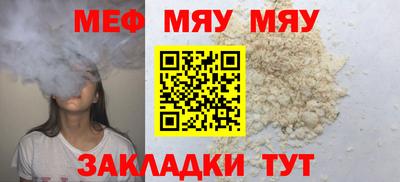 мяу мяу кристалл Волжский